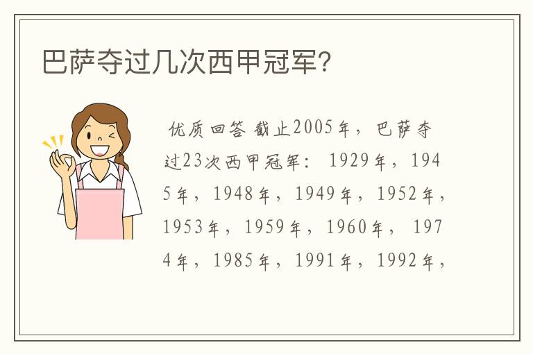 巴萨夺过几次西甲冠军?