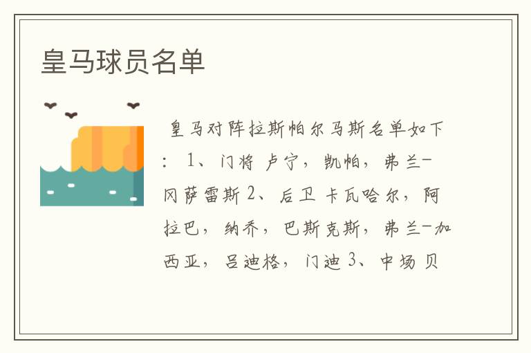 皇马球员名单