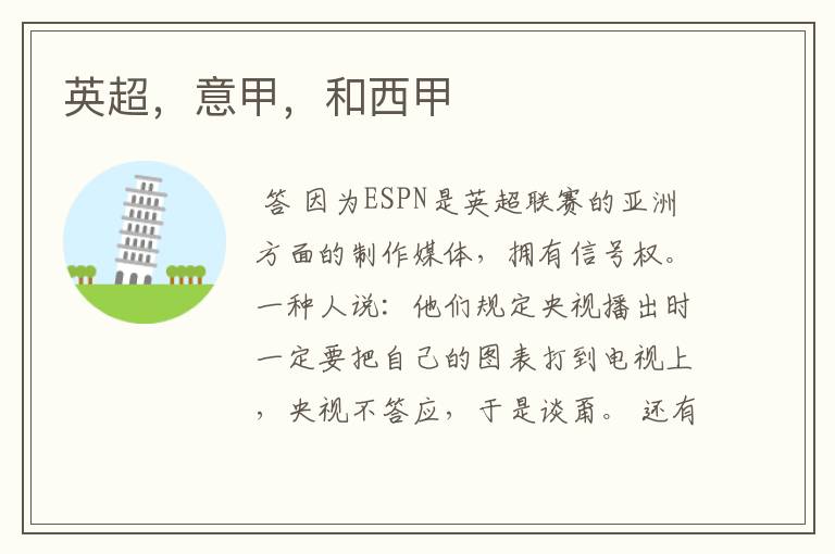 英超,意甲,和西甲