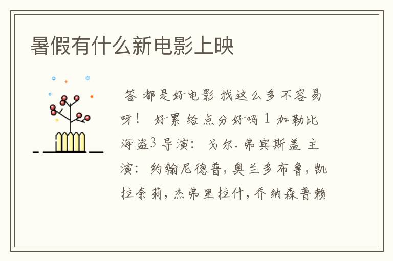 暑假有什么新电影上映