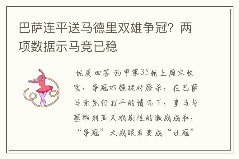 巴萨连平送马德里双雄争冠?两项数据示马竞已稳