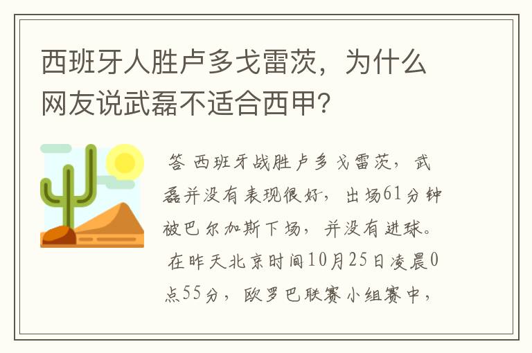 西班牙人胜卢多戈雷茨,为什么网友说武磊不适合西甲?