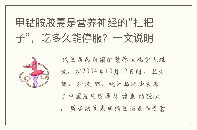 甲钴胺胶囊是营养神经的“扛把子”,吃多久能停服?一文说明白