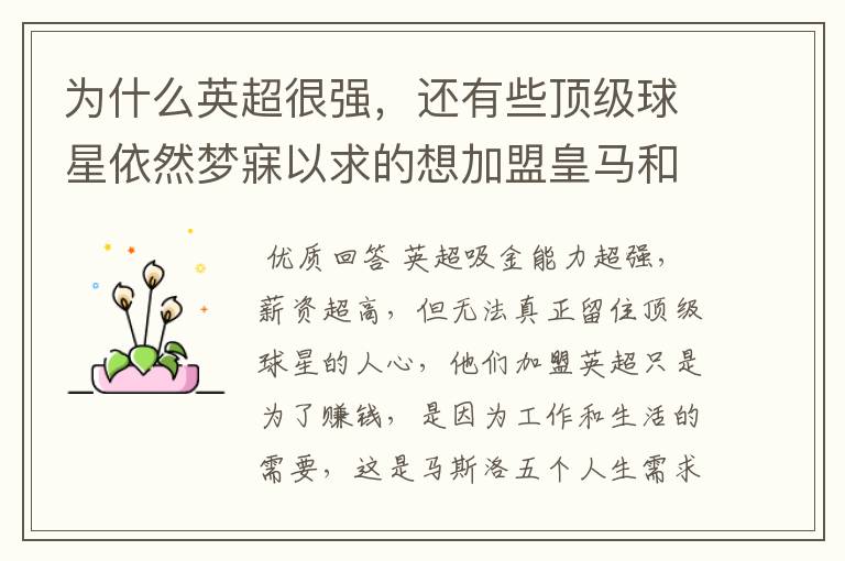 为什么英超很强,还有些顶级球星依然梦寐以求的想加盟皇马和巴萨?