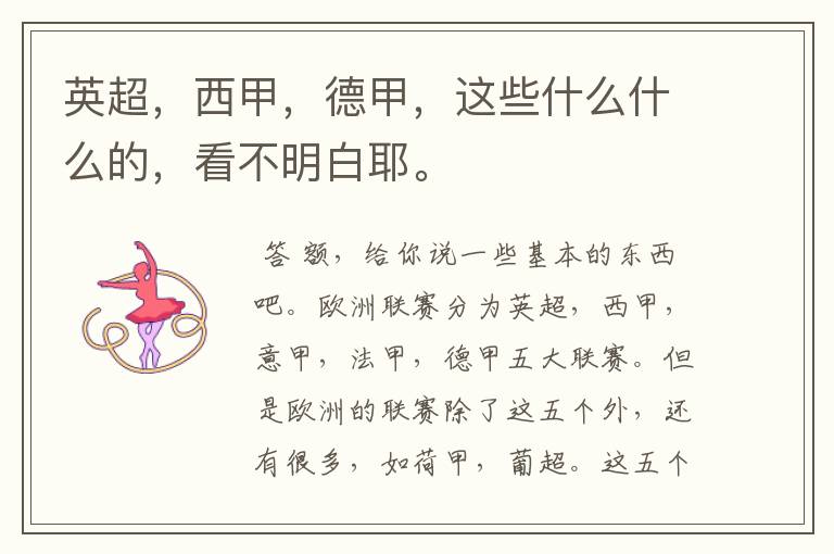 英超,西甲,德甲,这些什么什么的,看不明白耶。