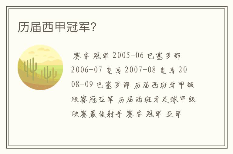 历届西甲冠军?