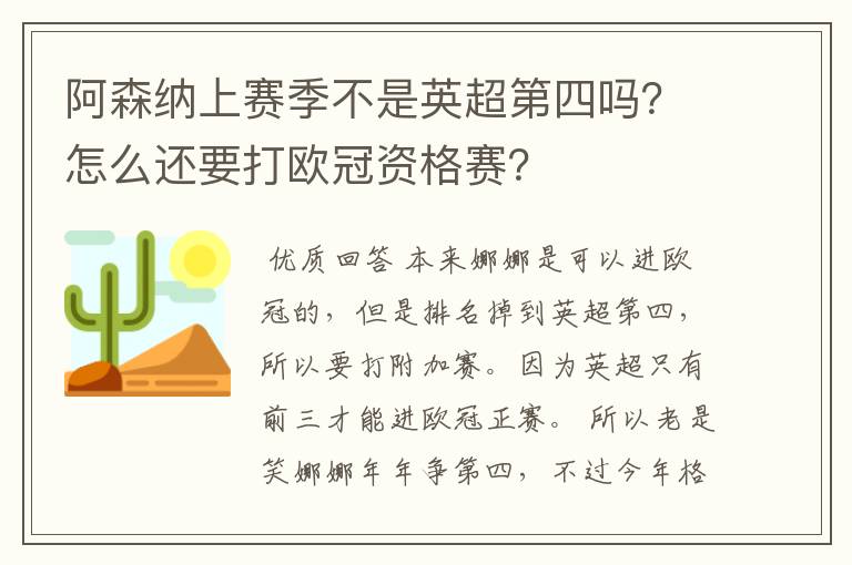 阿森纳上赛季不是英超第四吗?怎么还要打欧冠资格赛?