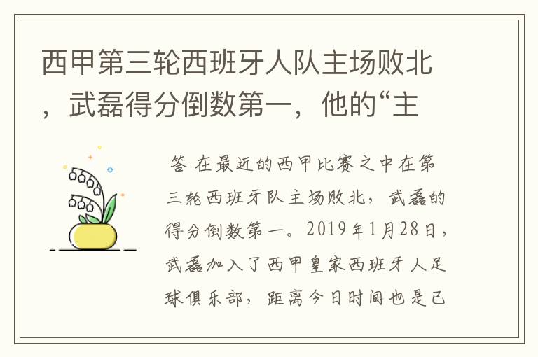 西甲第三轮西班牙人队主场败北,武磊得分倒数第一,他的“主力”位置还能保住吗?