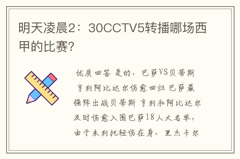 明天凌晨2:30CCTV5转播哪场西甲的比赛?