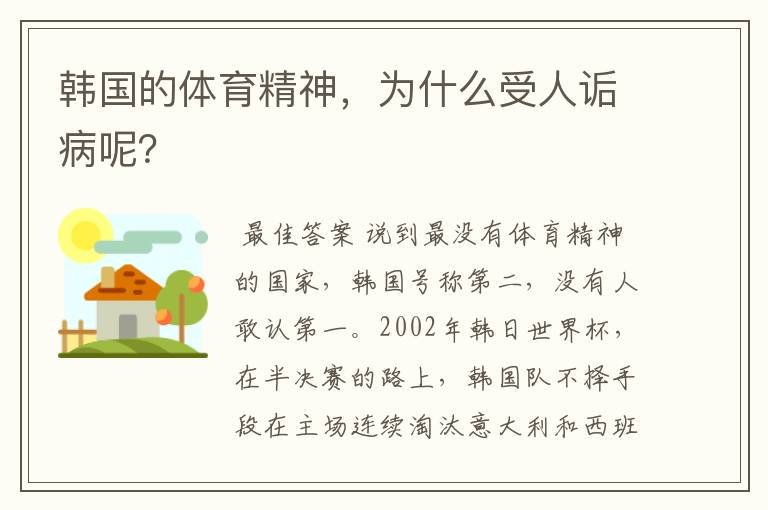 韩国的体育精神,为什么受人诟病呢?
