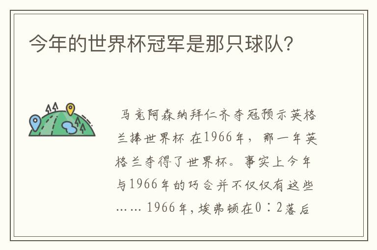 今年的世界杯冠军是那只球队?