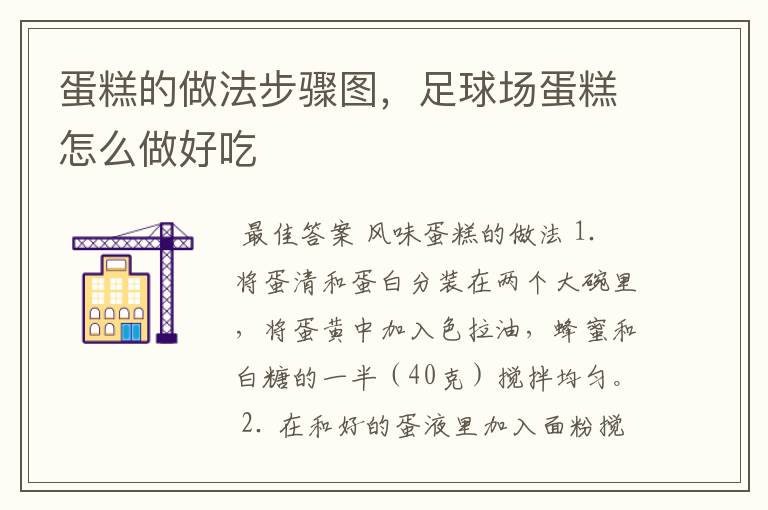 蛋糕的做法步骤图,足球场蛋糕怎么做好吃