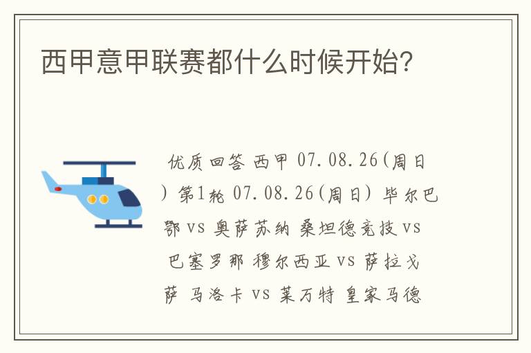 西甲意甲联赛都什么时候开始?