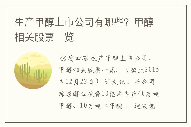 生产甲醇上市公司有哪些?甲醇相关股票一览