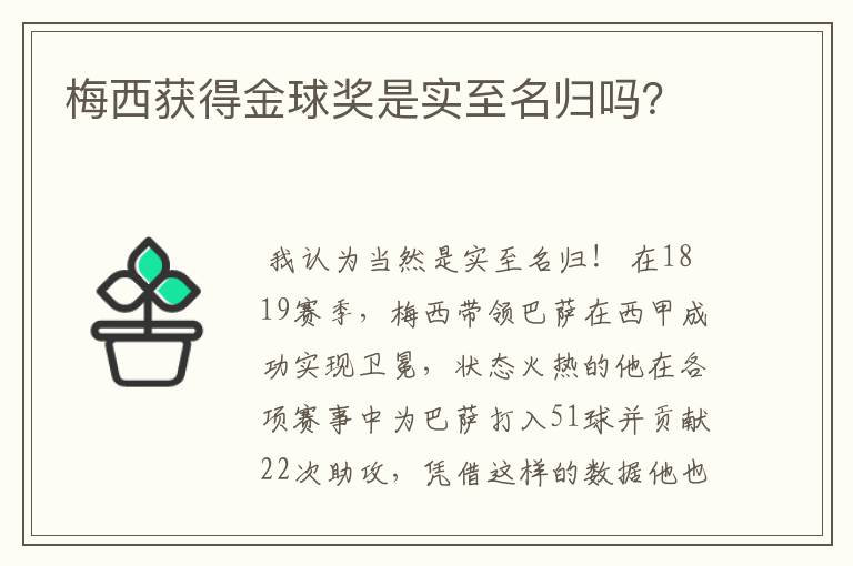 梅西获得金球奖是实至名归吗?