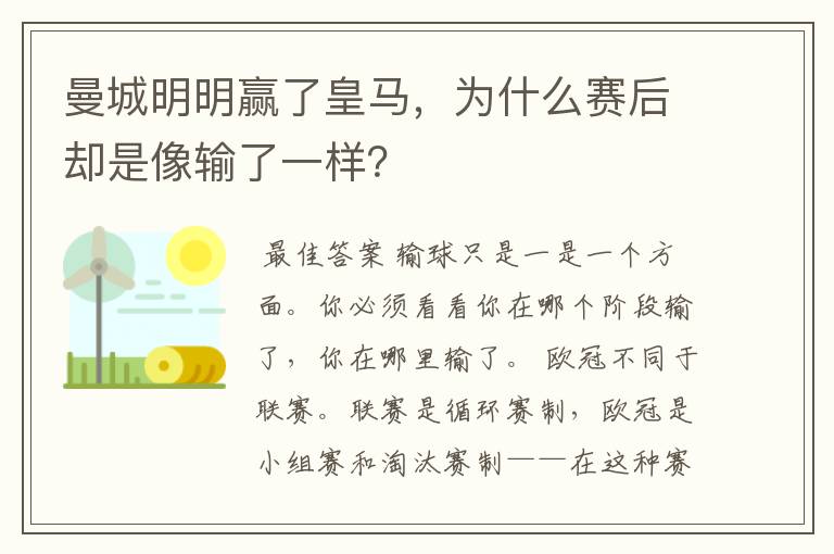 曼城明明赢了皇马,为什么赛后却是像输了一样?