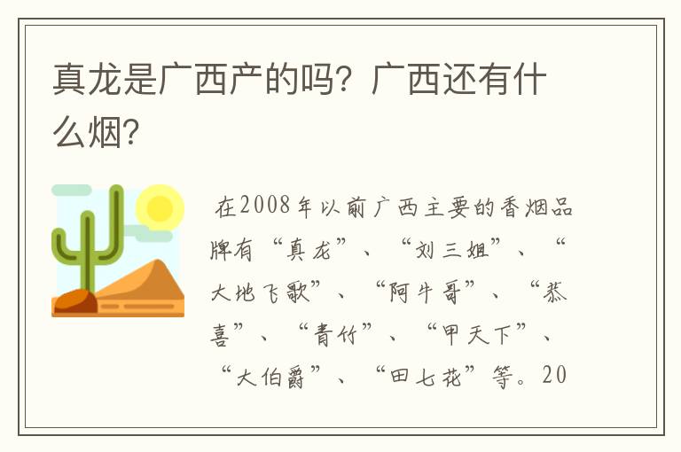 真龙是广西产的吗?广西还有什么烟?