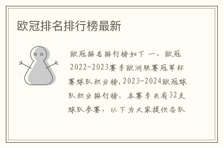 欧冠排名排行榜最新