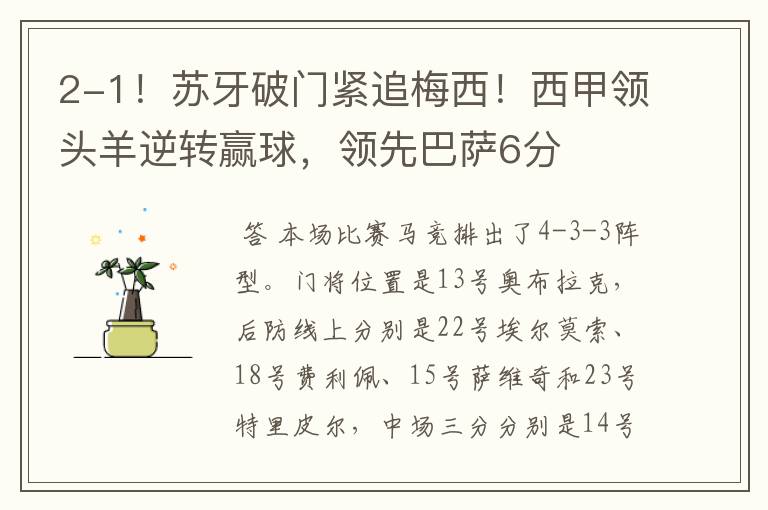苏牙西甲最佳进球集锦！苏牙西甲十大进球集锦