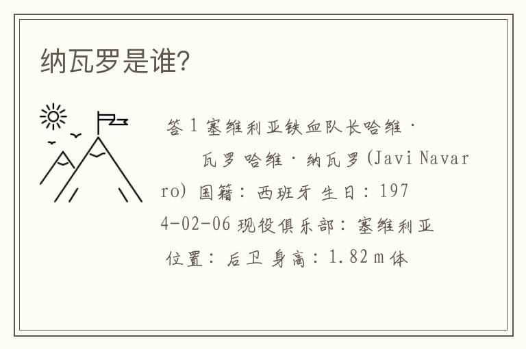 纳瓦罗是谁?
