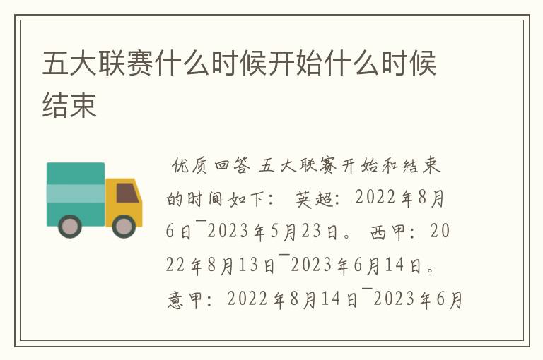 五大联赛什么时候开始什么时候结束