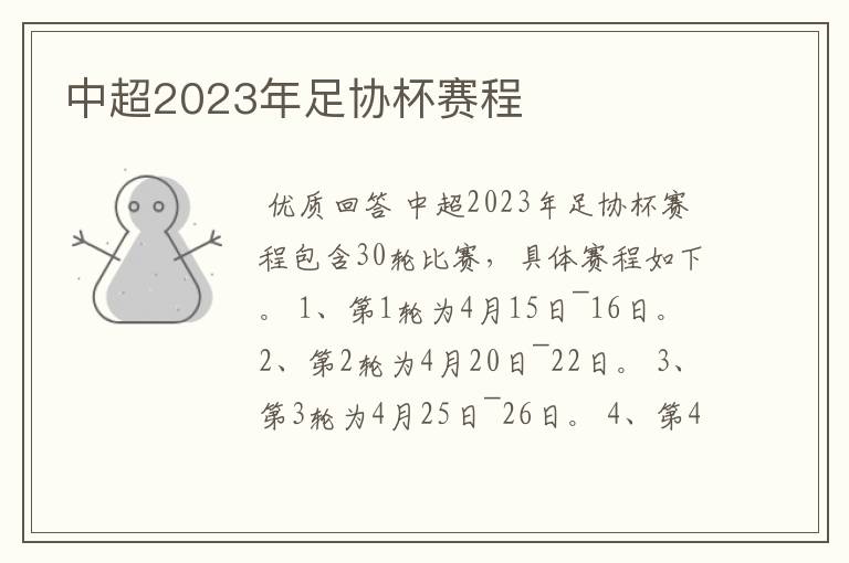 中超2023年足协杯赛程