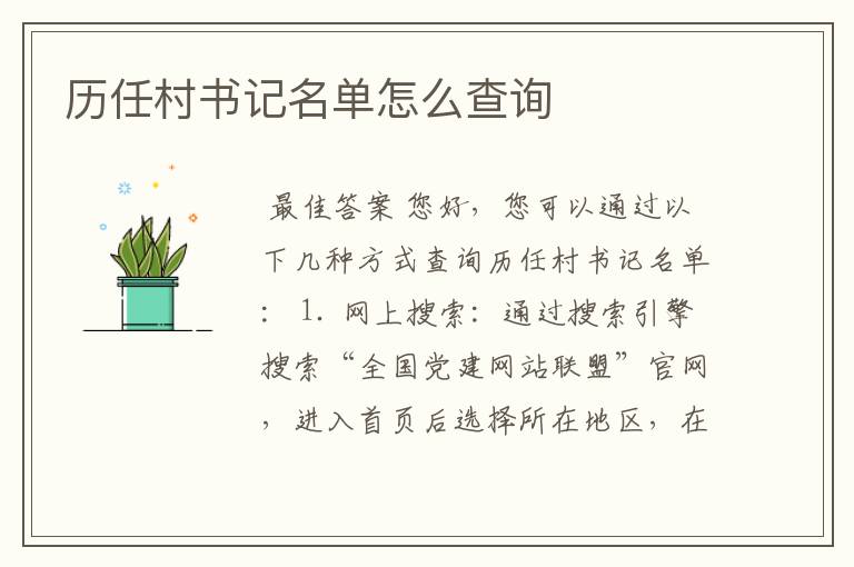历任村书记名单怎么查询