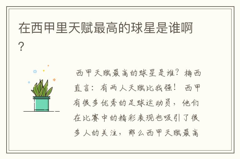在西甲里天赋最高的球星是谁啊?