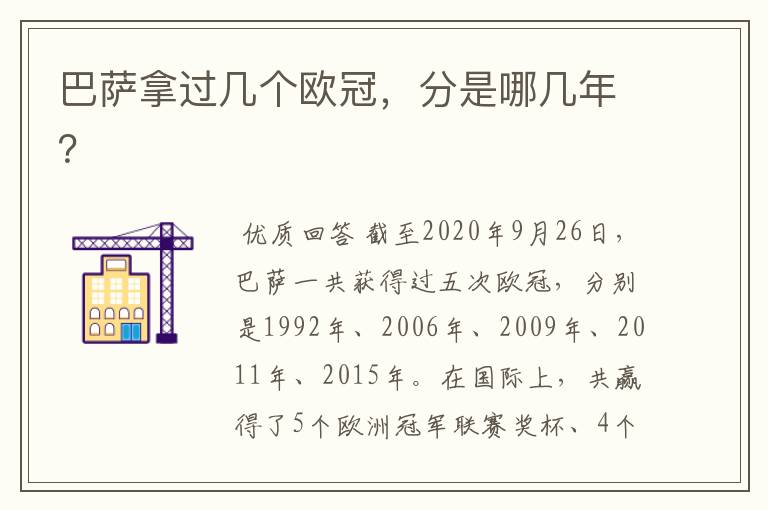 巴萨拿过几个欧冠,分是哪几年?