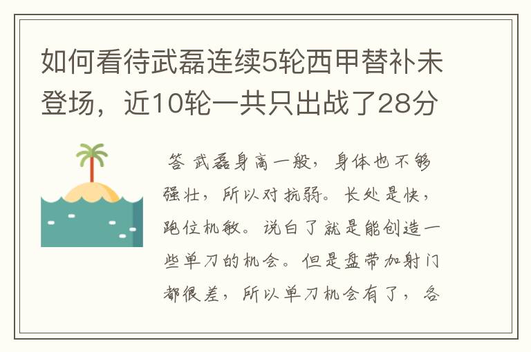 如何看待武磊连续5轮西甲替补未登场,近10轮一共只出战了28分钟?