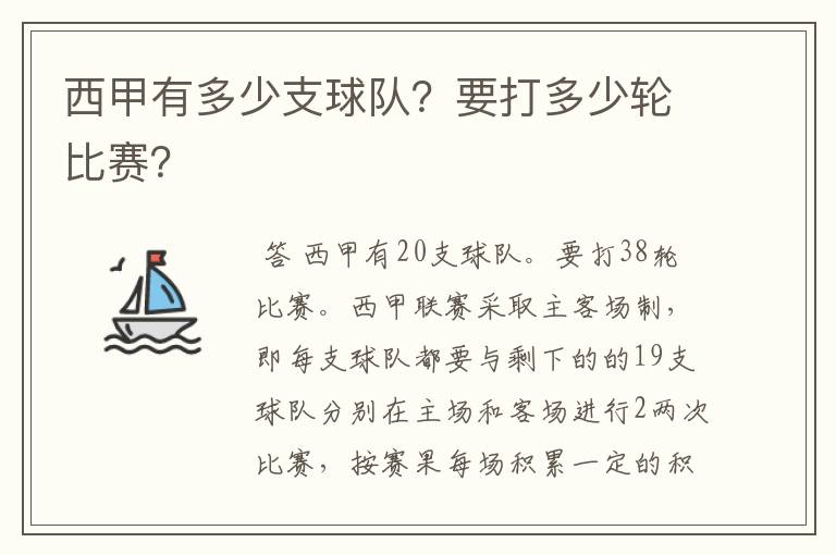 西甲有多少支球队?要打多少轮比赛?