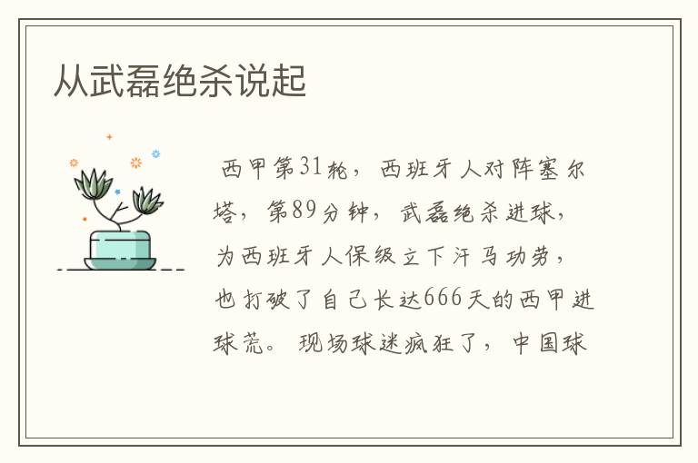 从武磊绝杀说起
