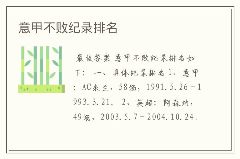 意甲不败纪录排名