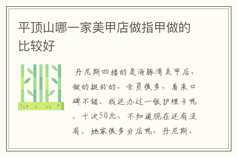 平顶山哪一家美甲店做指甲做的比较好