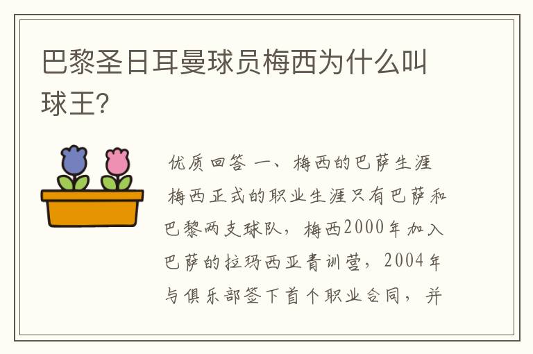 巴黎圣日耳曼球员梅西为什么叫球王?