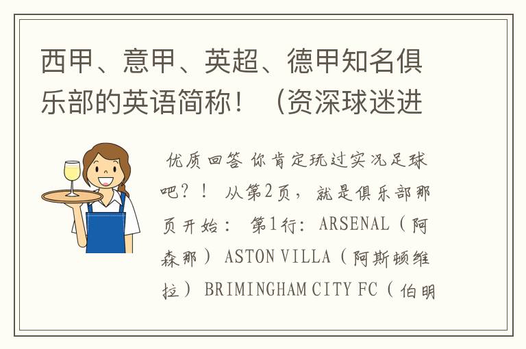 西甲、意甲、英超、德甲知名俱乐部的英语简称!(资深球迷进)