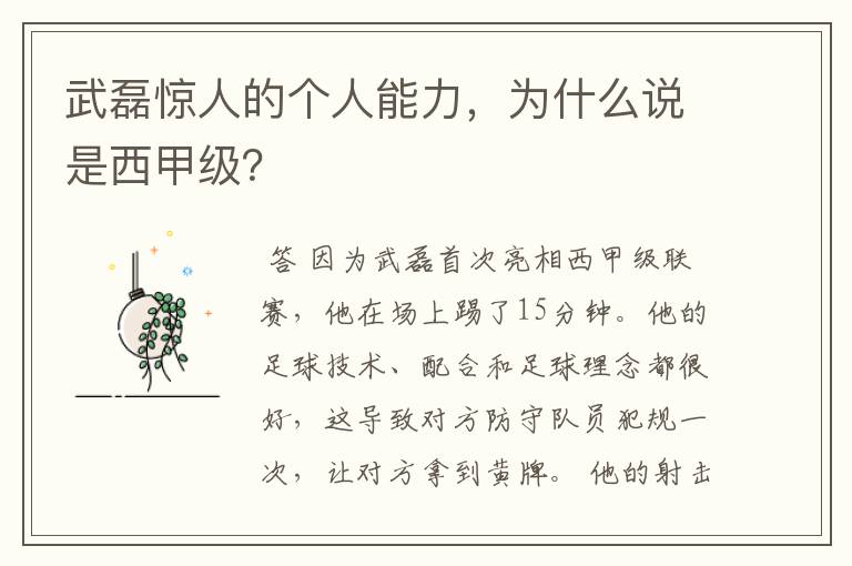 武磊惊人的个人能力,为什么说是西甲级?