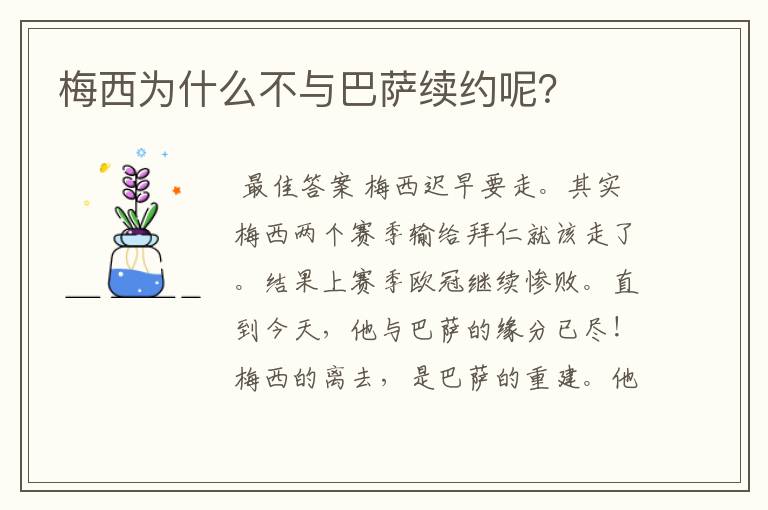 梅西为什么不与巴萨续约呢?