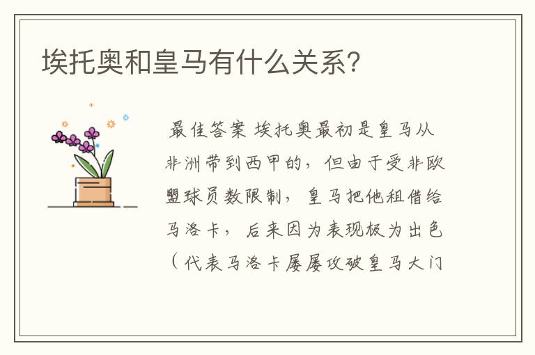 埃托奥和皇马有什么关系?
