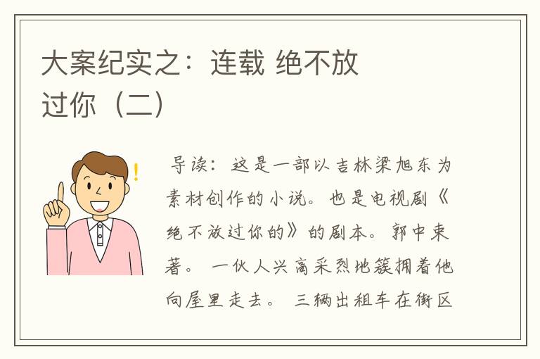 大案纪实之:连载 绝不放过你(二)