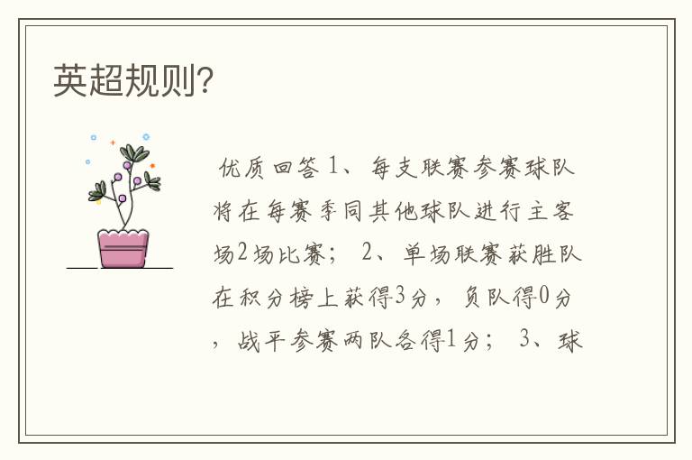 英超规则?