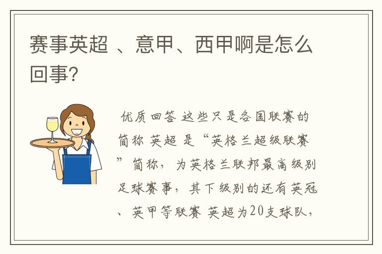 赛事英超 、意甲、西甲啊是怎么回事?