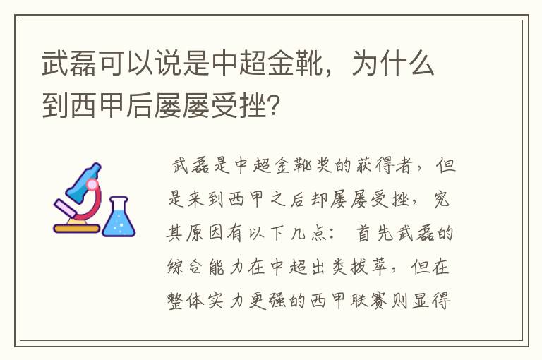 武磊可以说是中超金靴,为什么到西甲后屡屡受挫?
