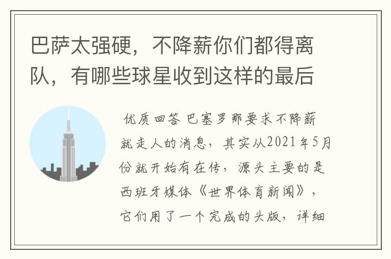 巴萨太强硬,不降薪你们都得离队,有哪些球星收到这样的最后通牒?