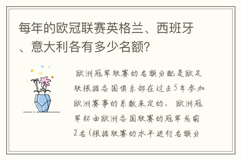 每年的欧冠联赛英格兰、西班牙、意大利各有多少名额?
