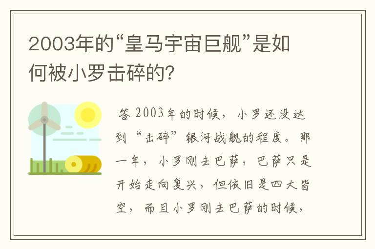 2003年的“皇马宇宙巨舰”是如何被小罗击碎的?