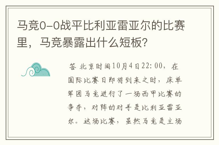 马竞0-0战平比利亚雷亚尔的比赛里,马竞暴露出什么短板?