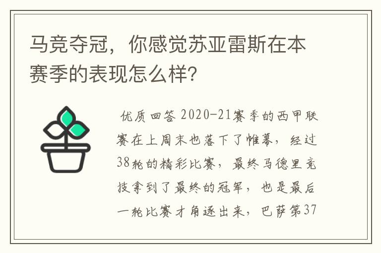 马竞夺冠,你感觉苏亚雷斯在本赛季的表现怎么样?