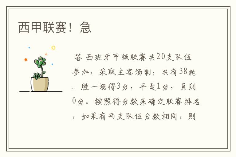 西甲联赛!急