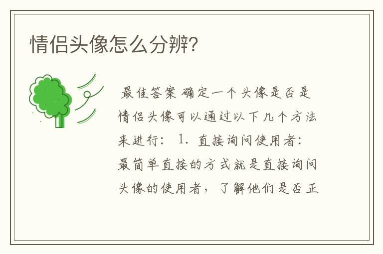 情侣头像怎么分辨?